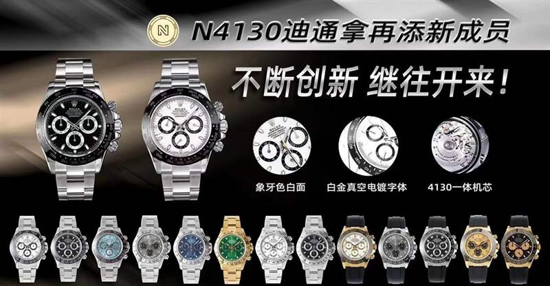 N廠手表是什么意思,什么是N廠手表-復(fù)刻表