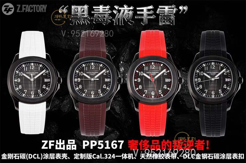 ZF廠百達翡麗PP手雷黑毒液dcl鍍黑改裝表做工如何-復刻表
