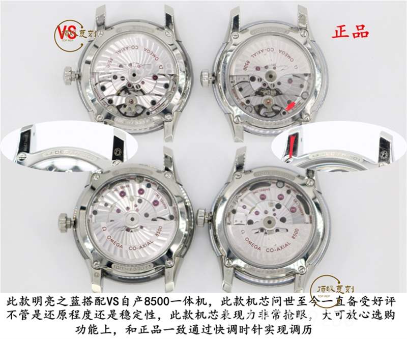 VS廠歐米茄蝶飛明亮之藍對比正品怎么樣-復刻表