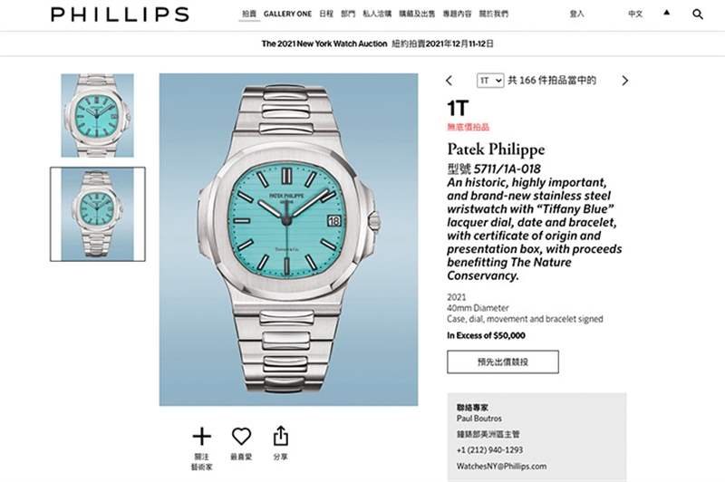 百達(dá)翡麗5711發(fā)表第一只Tiffany Blue表盤(pán)，并且即將登上拍賣-復(fù)刻表