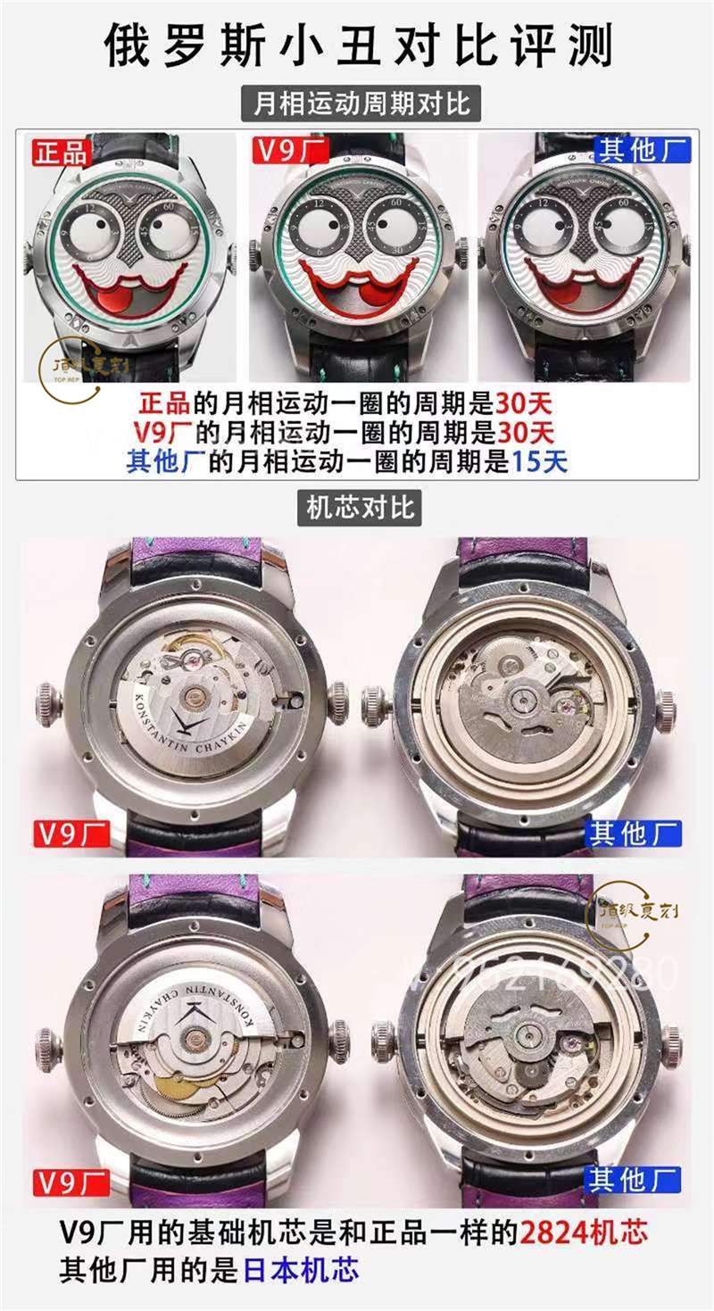 V9廠俄羅斯切金小丑復刻表是不是最高版本-復刻表