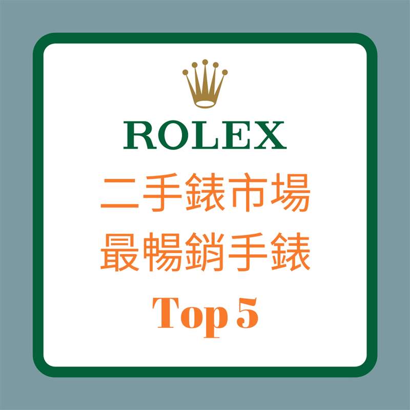 Rolex OP手表珊瑚紅表面爆冷暴升63% 同期漲幅超越Tiffany Blue-復(fù)刻表