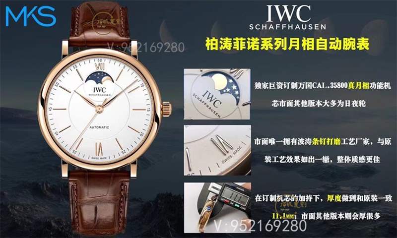 MKS廠萬國柏濤菲諾月相復(fù)刻表新品上市,復(fù)刻做工怎么樣-復(fù)刻表
