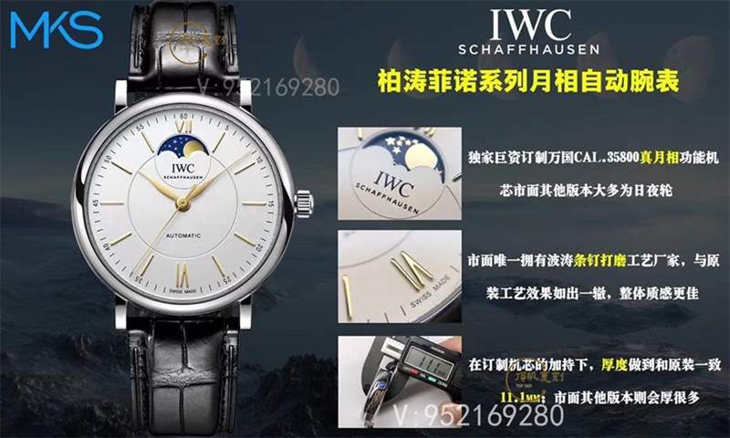 MKS廠萬國柏濤菲諾月相復(fù)刻表新品上市,復(fù)刻做工怎么樣-復(fù)刻表