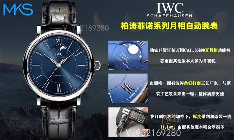 MKS廠萬國柏濤菲諾月相復(fù)刻表新品上市,復(fù)刻做工怎么樣-復(fù)刻表