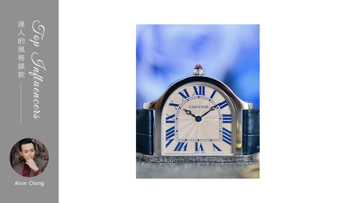 IG影響力人物：Alvin Chong的風(fēng)格表款-復(fù)刻表